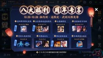 王者周年庆最新爆料,全新爆料揭秘惊喜活动与福利大放送! 第2张 王者周年庆最新爆料,全新爆料揭秘惊喜活动与福利大放送! 第2张