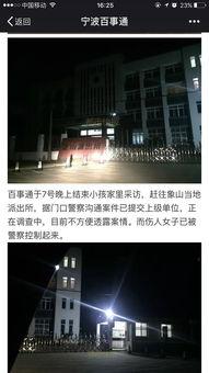 宁波象山爆料事件视频最新,真相揭开，网友热议不断