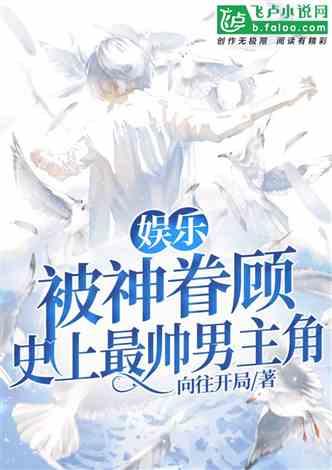 娱乐吃瓜男主小说,吃瓜男主的逆袭之路 第2张 娱乐吃瓜男主小说,吃瓜男主的逆袭之路 第2张