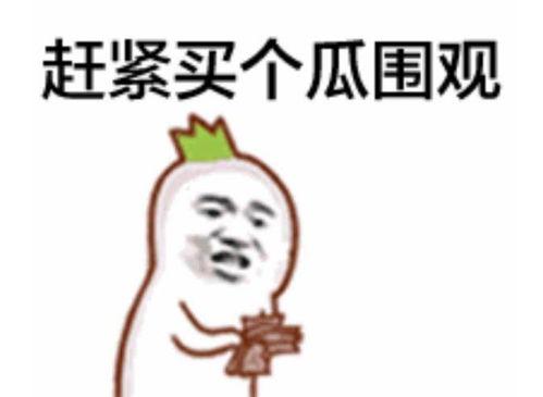 娱乐吃瓜小群众百家号 第3张 娱乐吃瓜小群众百家号 第3张